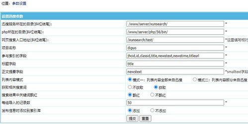 帝國cms插件之迅搜