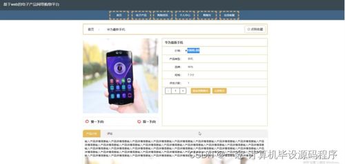 java計算機畢業設計基于web的電子產品網絡購物平臺 程序 lw 部署