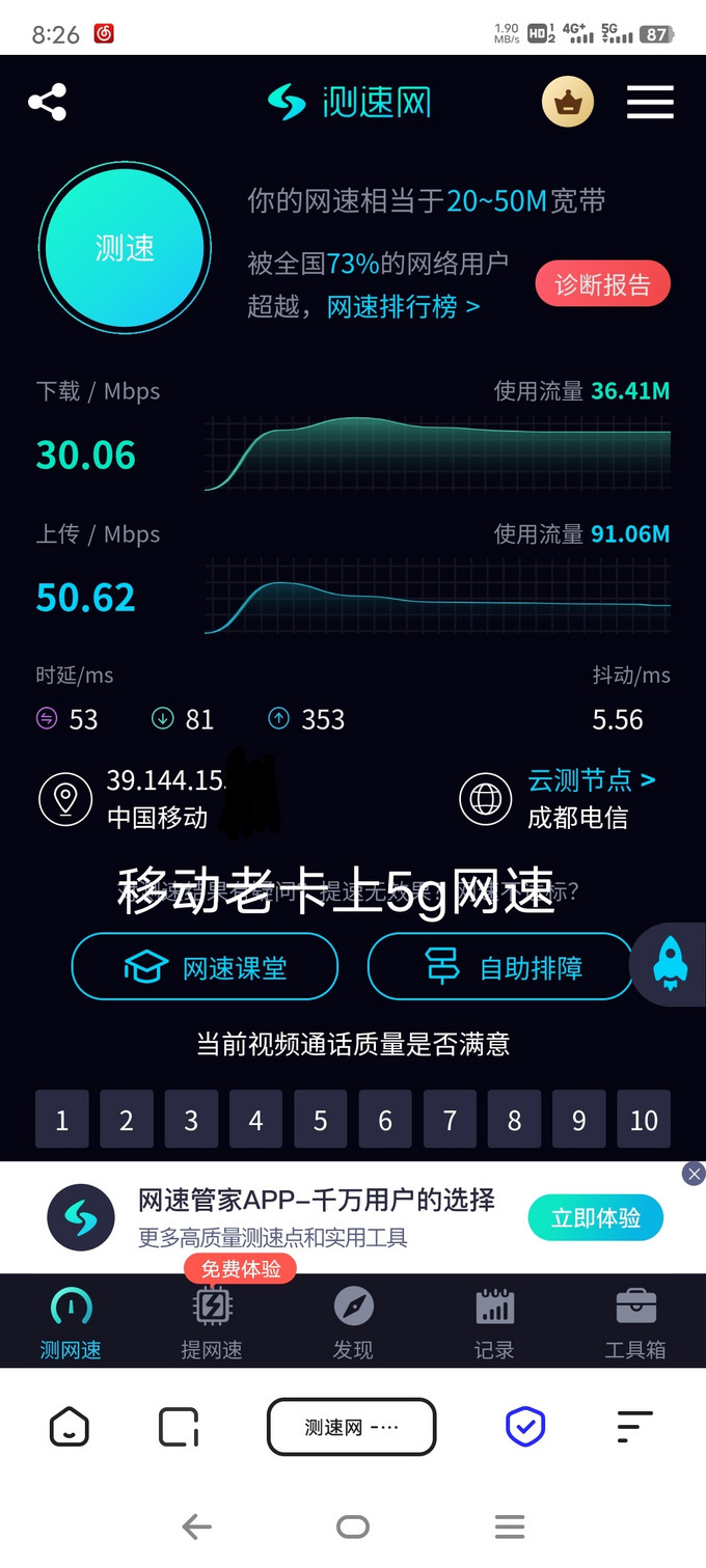 中國電信運營商怎么樣 電信星卡測速對比