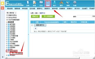 帝國cms empirecms 導入模板的方法