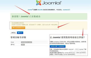 joomla cms 安裝教程,中文版