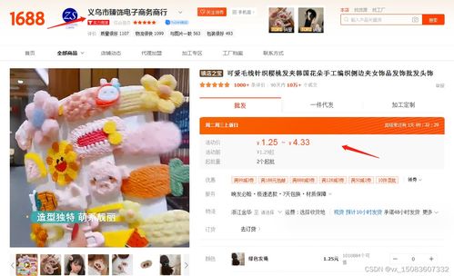 1688 阿里巴巴批發網 獲取商品的名稱,價格,圖片